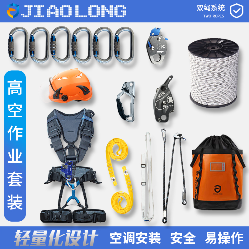高空作業(yè)裝備套裝